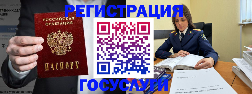миграционный учет в Семилуках