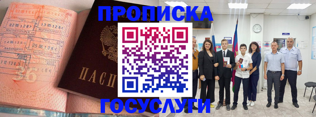 временная регистрация купить в Семилуках