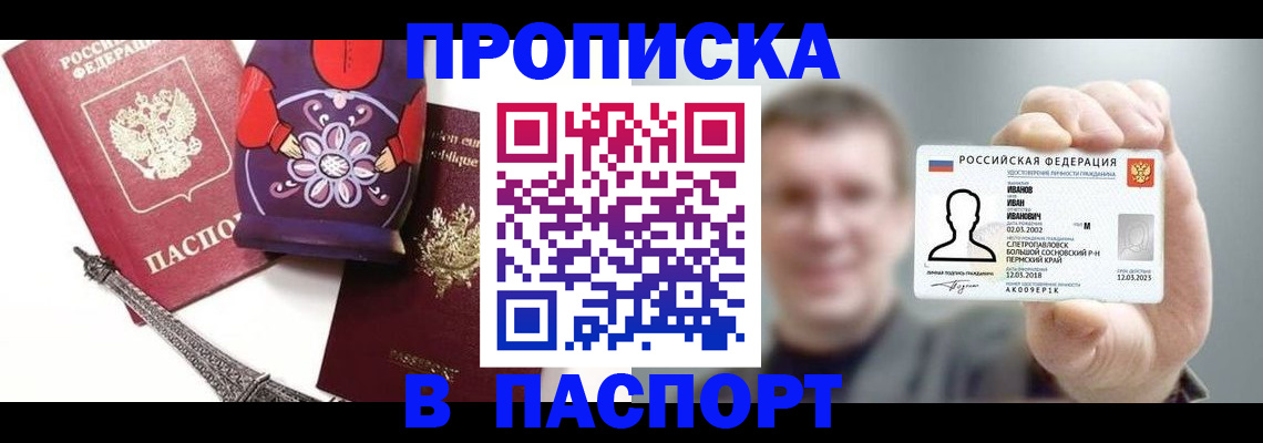 прописка для кредита в Семилуках