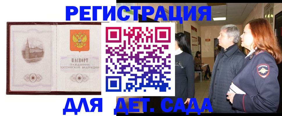временная прописка в Семилуках